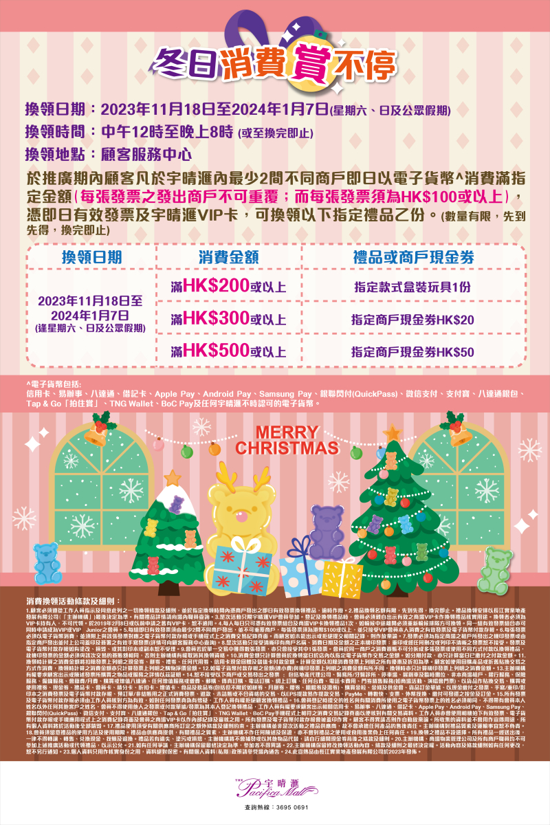 Events - 全部| CKPDL Shopping Malls